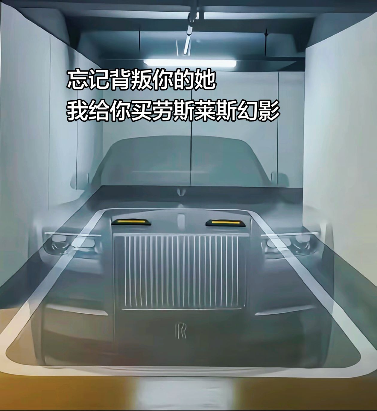 劳斯莱斯幻影