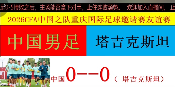 中国男足让几代球迷伤心到何种程度？看抖音直播间的评论，有不少人竟然希望我们的对手狂赢国足，太太可怕了，目前双方O：o互交白卷，他们感到很失望！足球中国U23 有对国足的吐槽