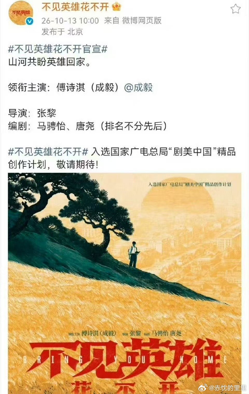 #央视官宣成毅#
根正苗红的电视剧 ​
