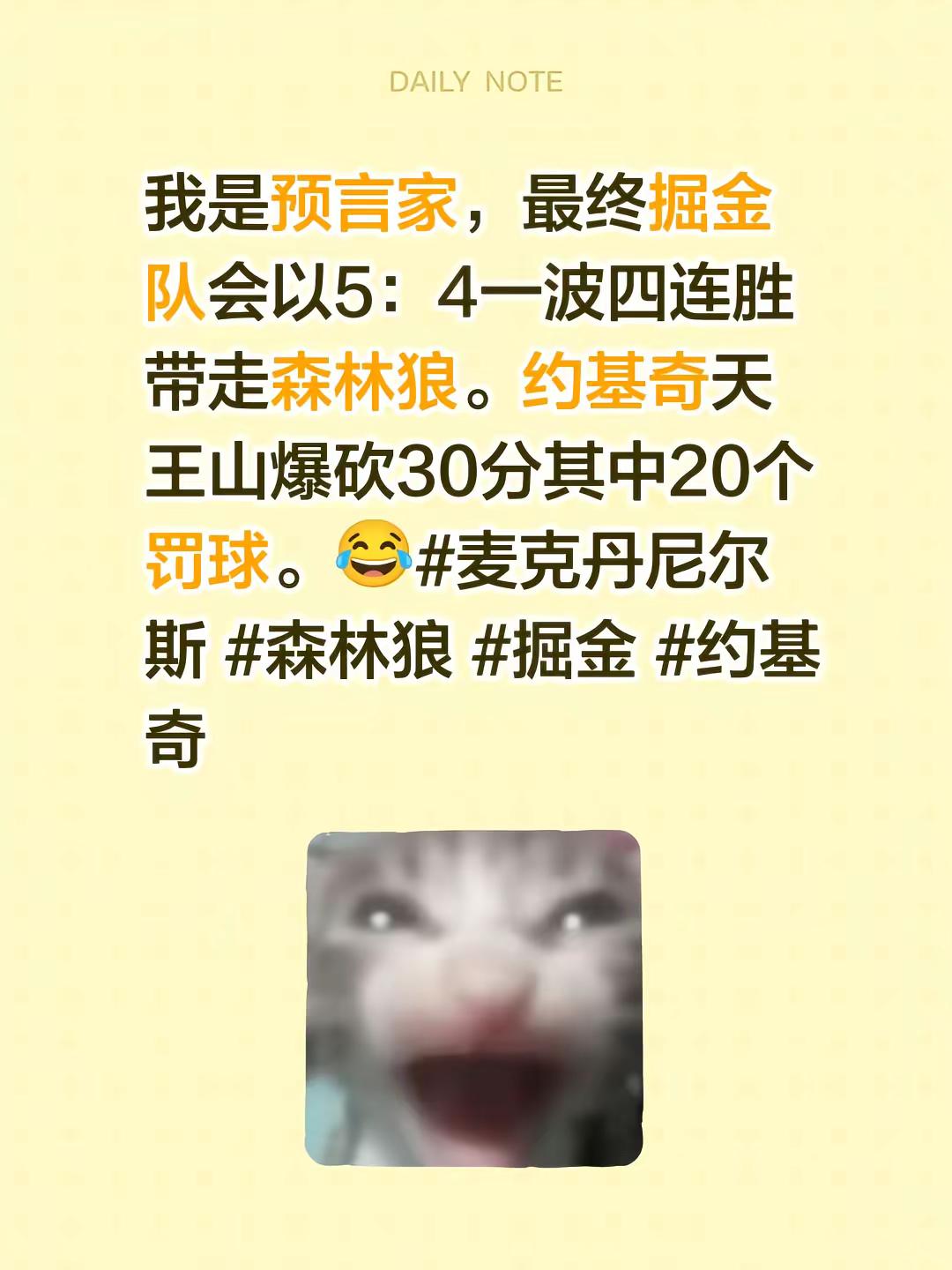 我是预言家，最终掘金队会以5：4一波四连胜带走森林狼。约基奇天王山爆砍...