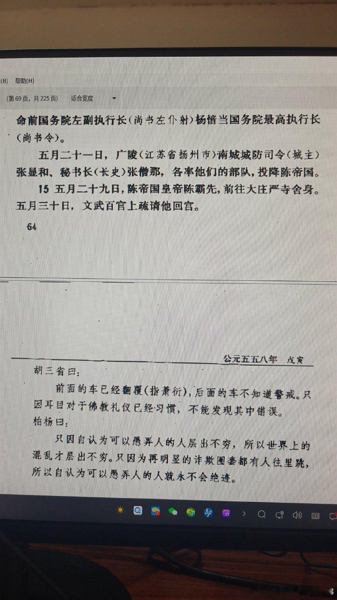今日日记，好好工作的一天，但还有杂念，一是担心林头疼，二是固定渠道那俩事。上午准备写陈霸先，坐在那里扯白头发，刷短视频墨墨🐔🐔，好不容易改了改陈叔宝留守儿童投了过去，关于开源这事我还没干。中午的确是少吃了半碗米，细嚼慢咽。睡了一觉，不喝酒真好，体能慢慢恢复。但林的偏头疼总像达 ​