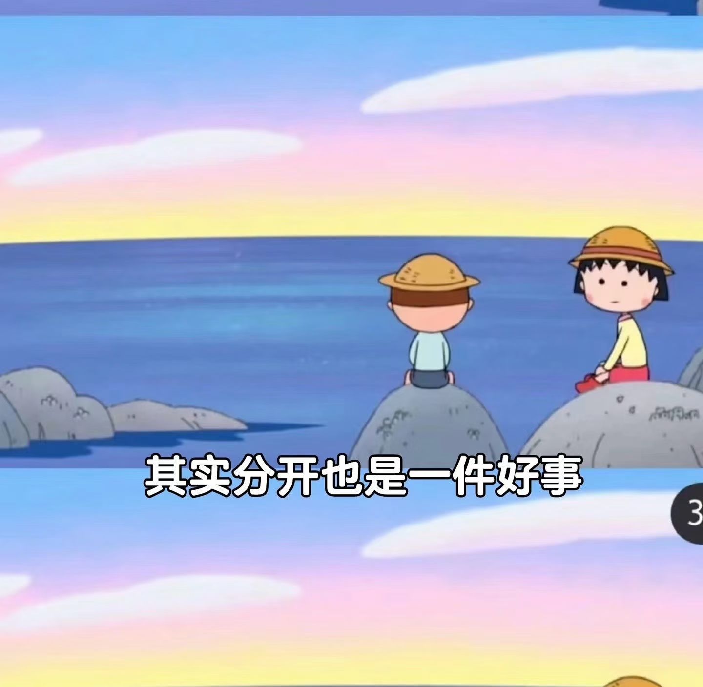 一句有些伤感的话，小丸子怎么了？ ​​​