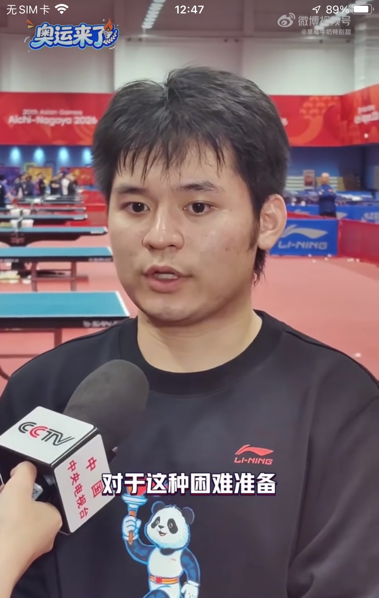 国乒备战亚运会采访，林诗栋讲了自己身兼四项，有兴奋，有压力，更多的是压力。也提到了王楚钦，是成功的案例。

上一届王楚钦也是身兼四项，确实有成功案例，可见林诗栋准备充分，混双，男单，男双，团体四项都想拿冠军。

我有三个个人观点。

第一，经过休息和调整，又迎来一次新的挑战，他要全力以赴。

第二，