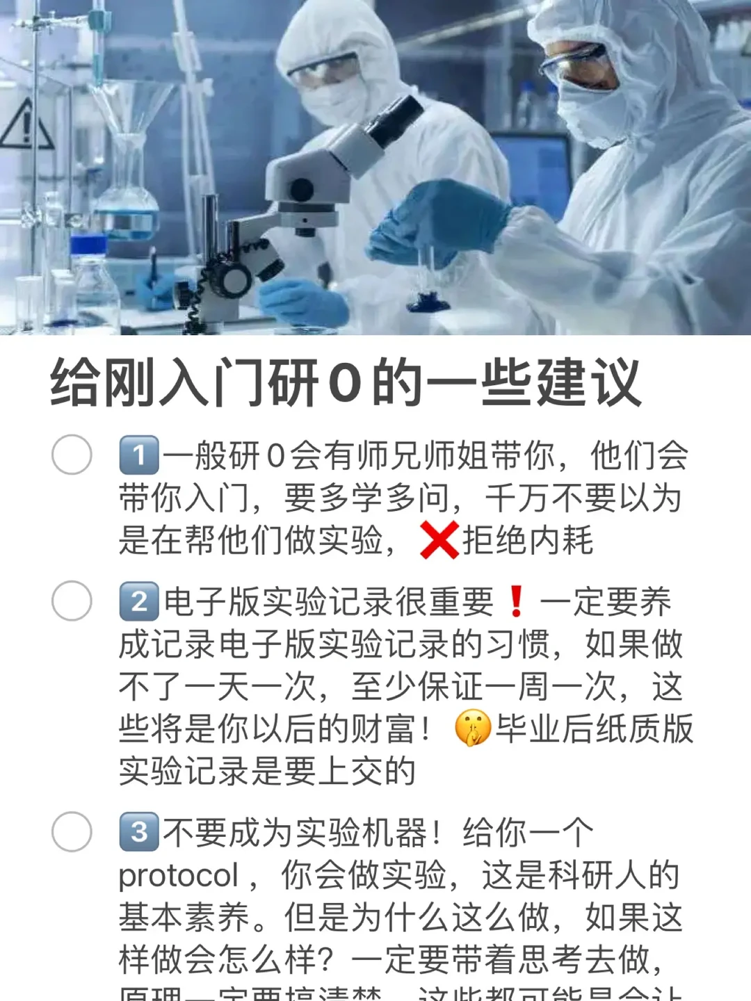给刚入门研0的一些建议