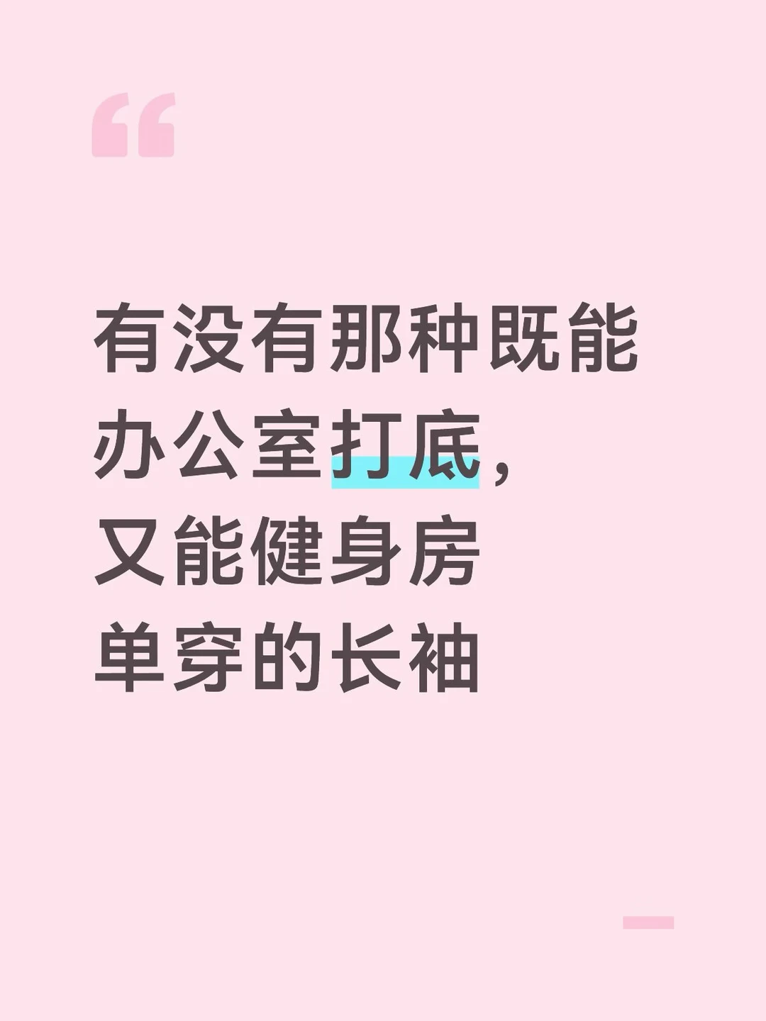 一衣两穿才是yyds