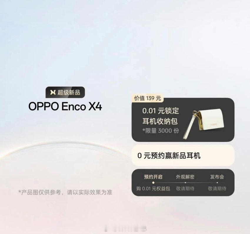 OPPO Find X10 系列一共三杯，取消 Pro 版本，新增了一款 OPPO Find X10 E 机型。

OPPO Watch S2 和 OPPO Enco X4 也会一起发布。 ​