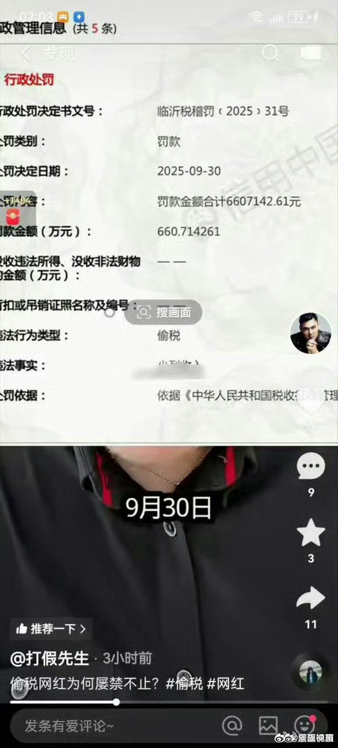 #快手# 近三千万粉丝的网红超级丹（快手ID:Hlle520999）因偷税漏税被山东临沂市税务局稽查局罚款660多万元，依法纳税是每个公民应尽的义务，偷税漏税是带货主播的红线。该商家严重违背依法纳税法定义务、造成国家财政税源流失，损害全体民众公共利益。作为2700万粉丝的公众人物，极易误导广大粉丝，弱 ​