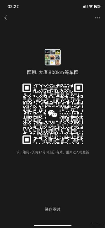 大唐等车群
