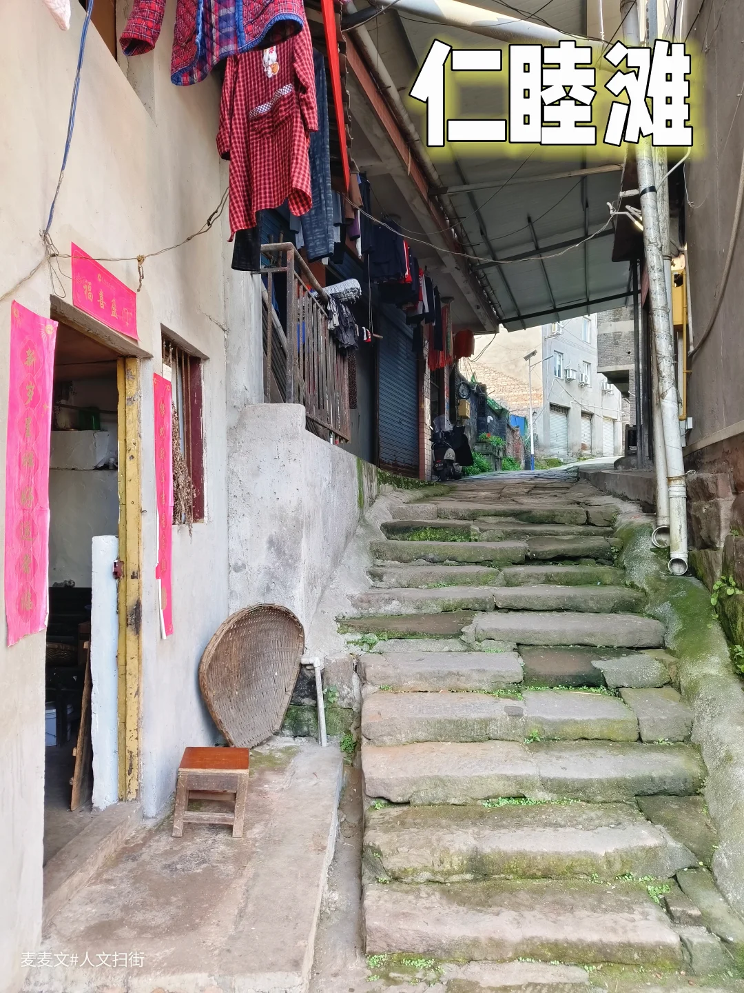 【渝北】百年仁睦滩老街的时光慢镜头