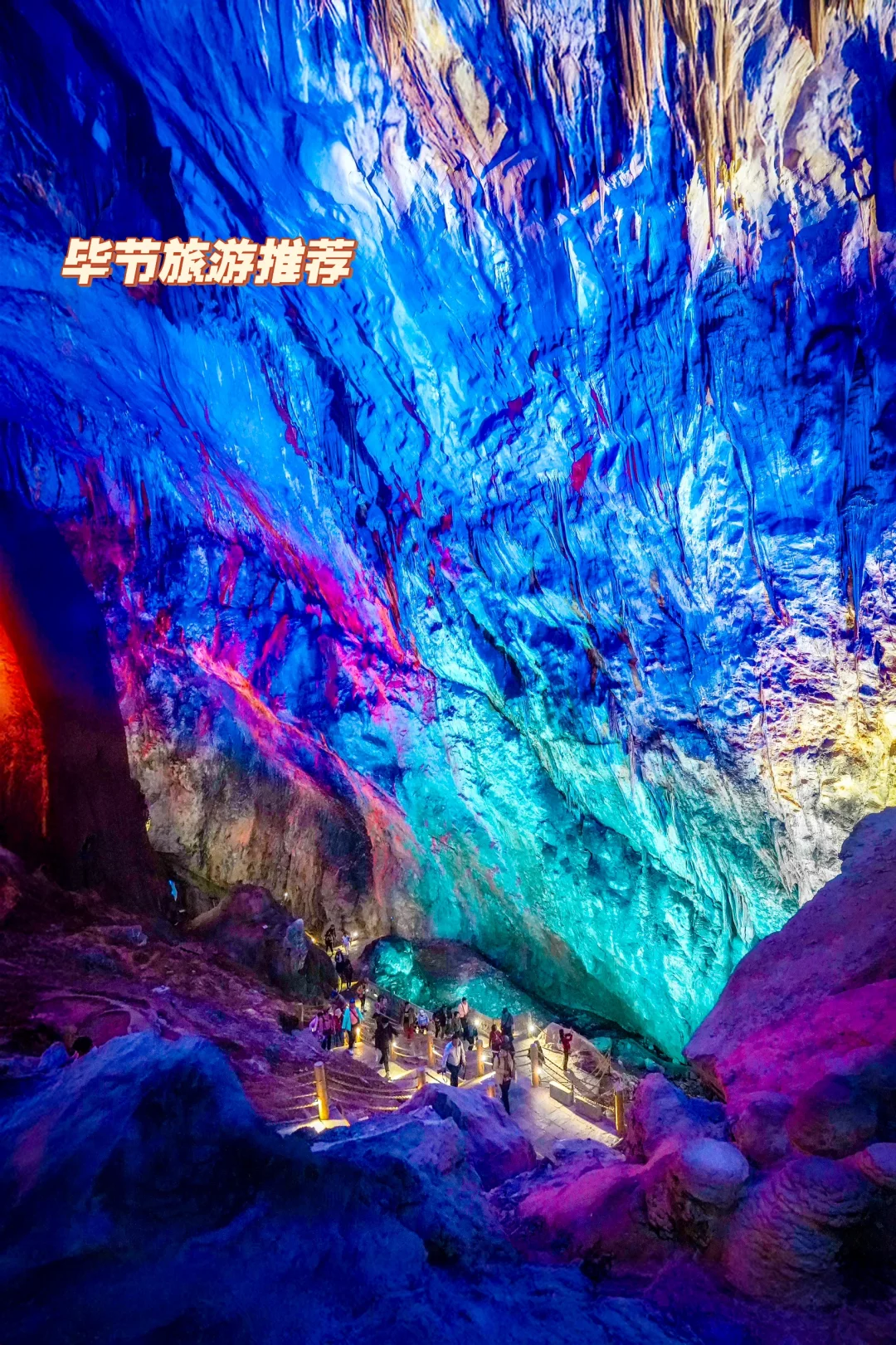 毕节旅游推荐｜贵州毕节织金洞攻略送上