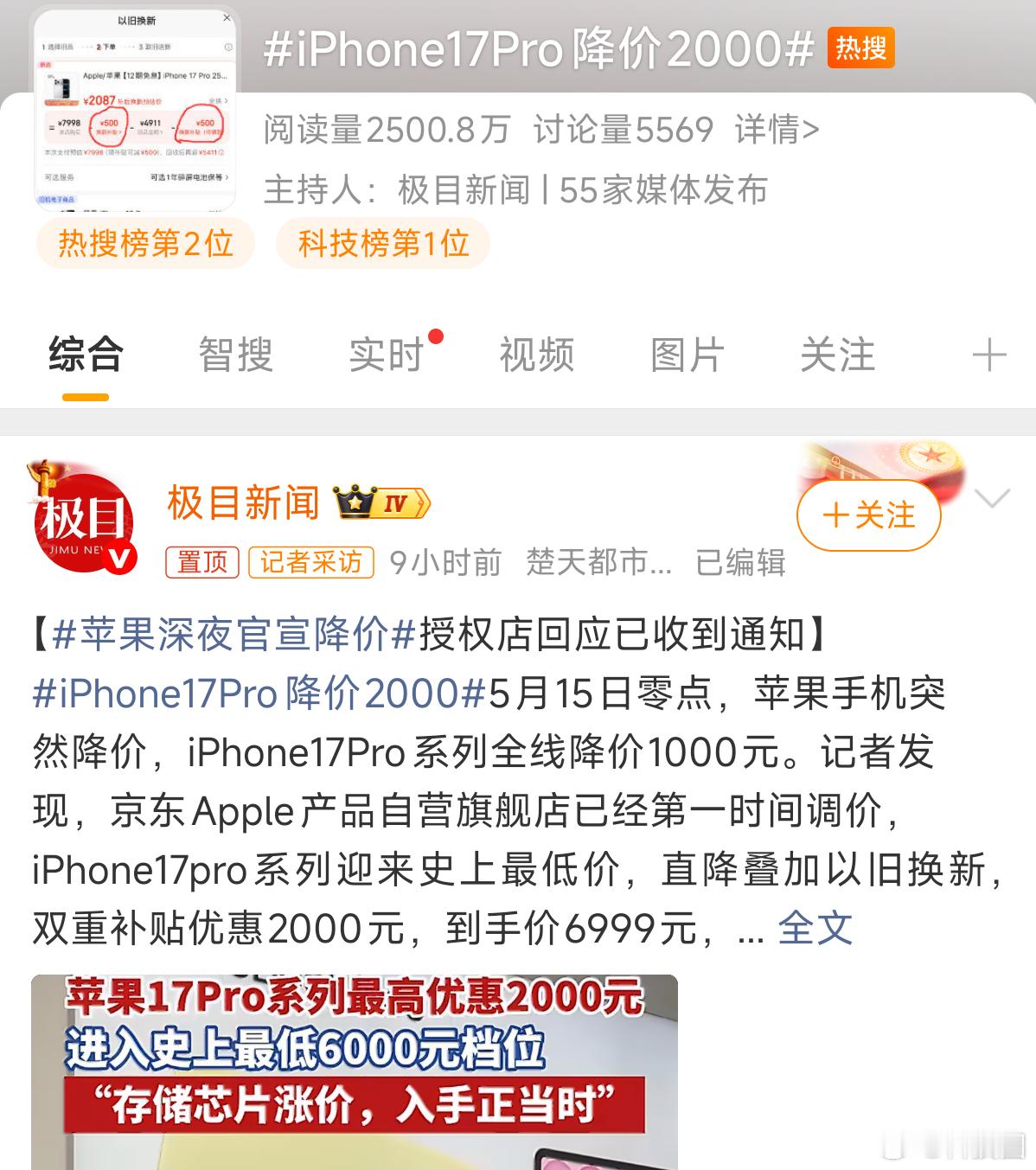 苹果官方降价是1000，这里面店铺优惠700，还有平台2980-30...