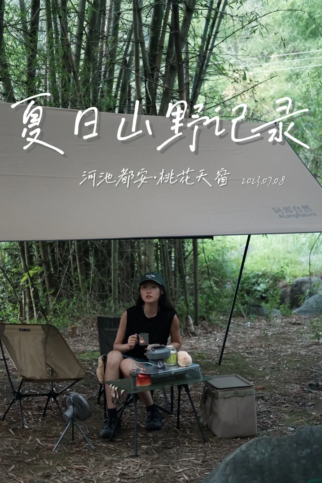 夏日山野记录：既能玩水又能露营的好地方