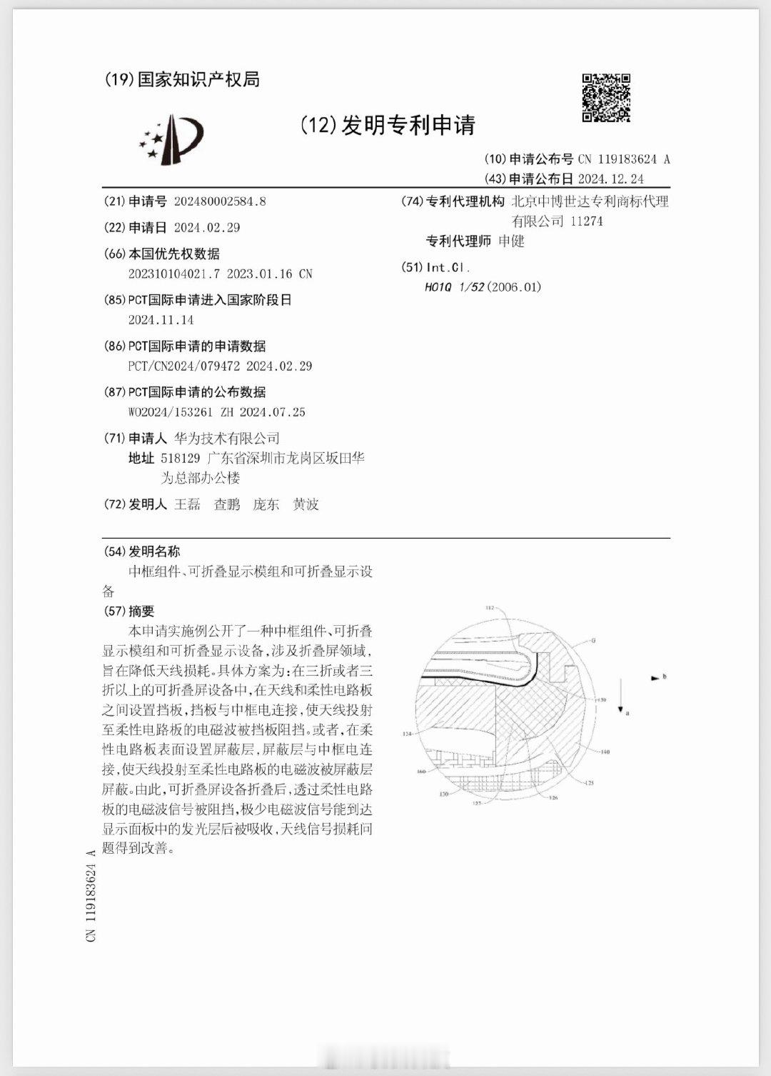 #曝华为还将推出新形态手机#华为折叠专利有很多，这仅仅是其中一款，一般大公司在推出新品之前，提前一两年布局专利。 ​