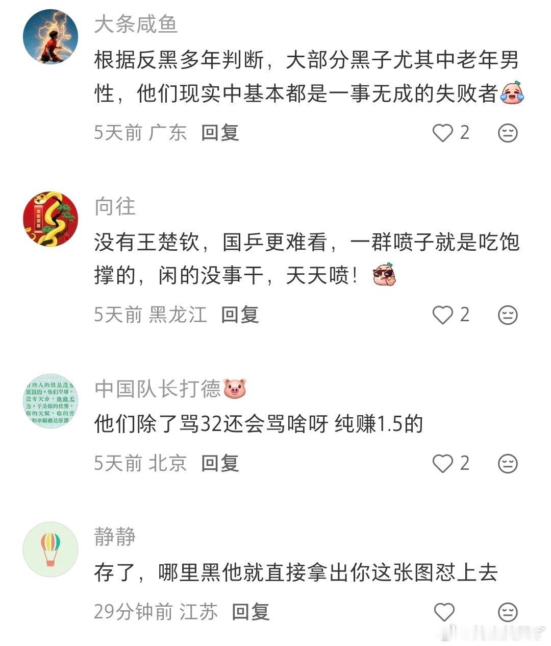 王楚钦粉丝发言：现在的国乒就王楚钦一个人独撑整个男队，但也能咬着牙扛下80-90％的金牌。

所以，黑他／骂他的人是觉得：王楚钦必须＝马龙＋许昕＋张继科／樊振东。

大家怎么看呢？ ​