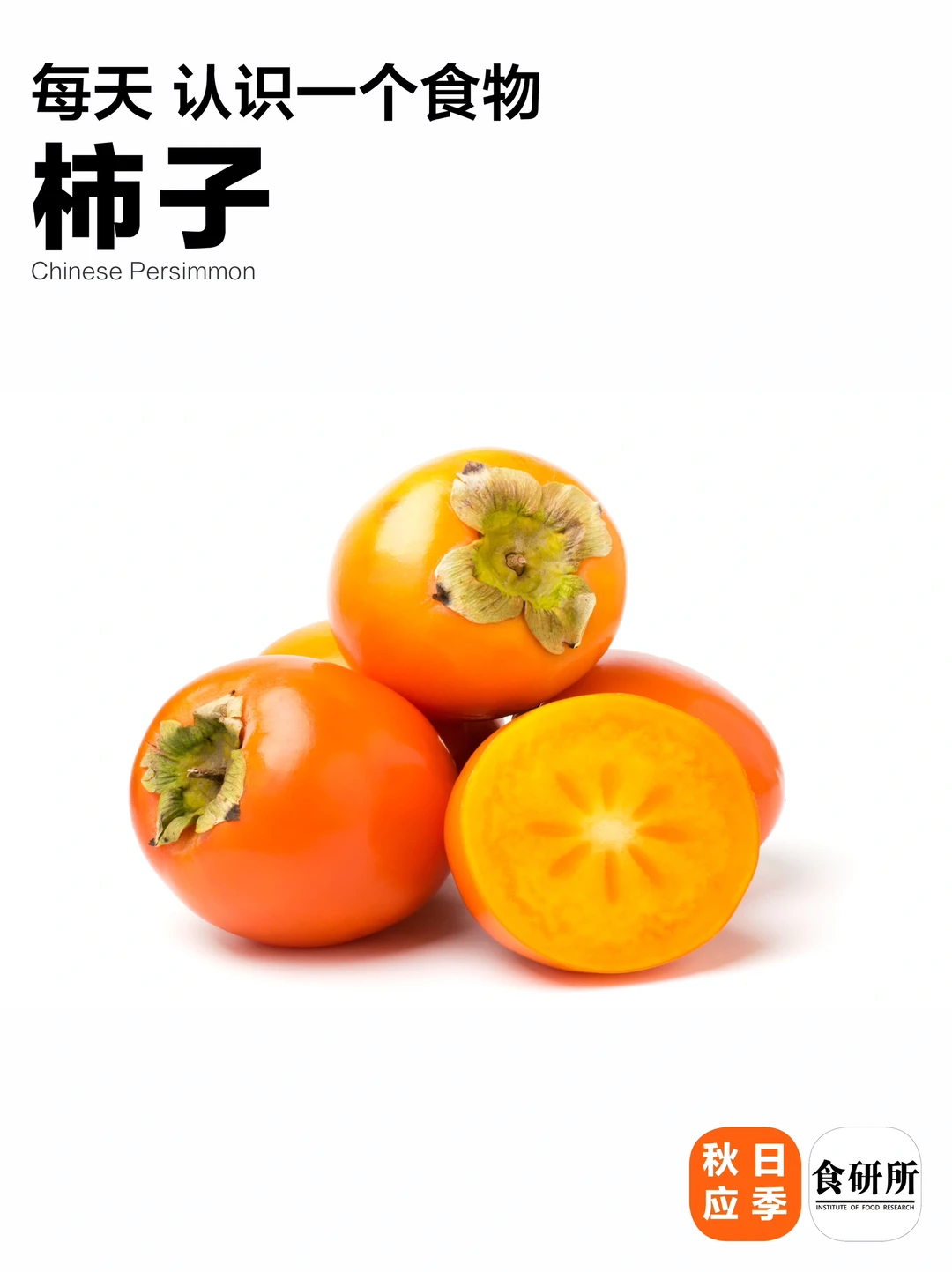一口柿子🍅~浓缩秋天的味道