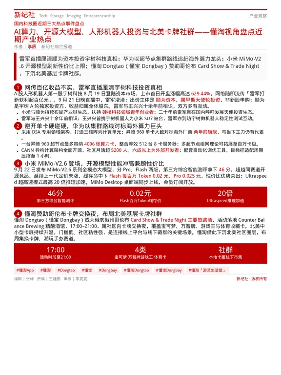 海内外产业新动态一览