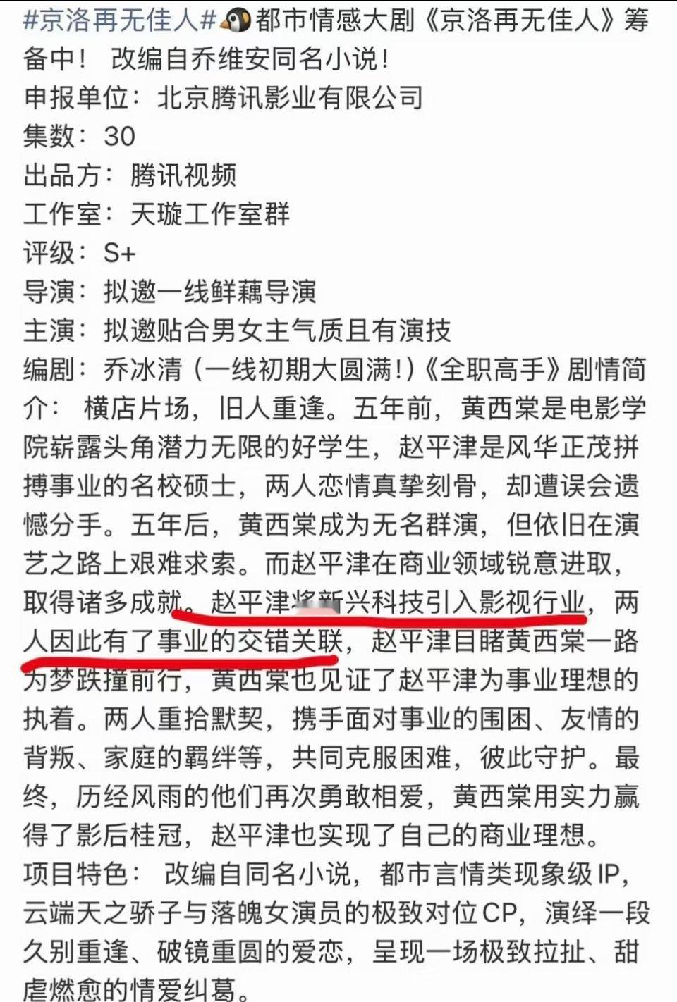 🍉吃瓜不信瓜
《京洛再无佳人》选角已定？
黄景瑜➕王楚然合作接触中？
据说高干背景改富二代！
吃瓜不信瓜，一切以官宣为准！ ​