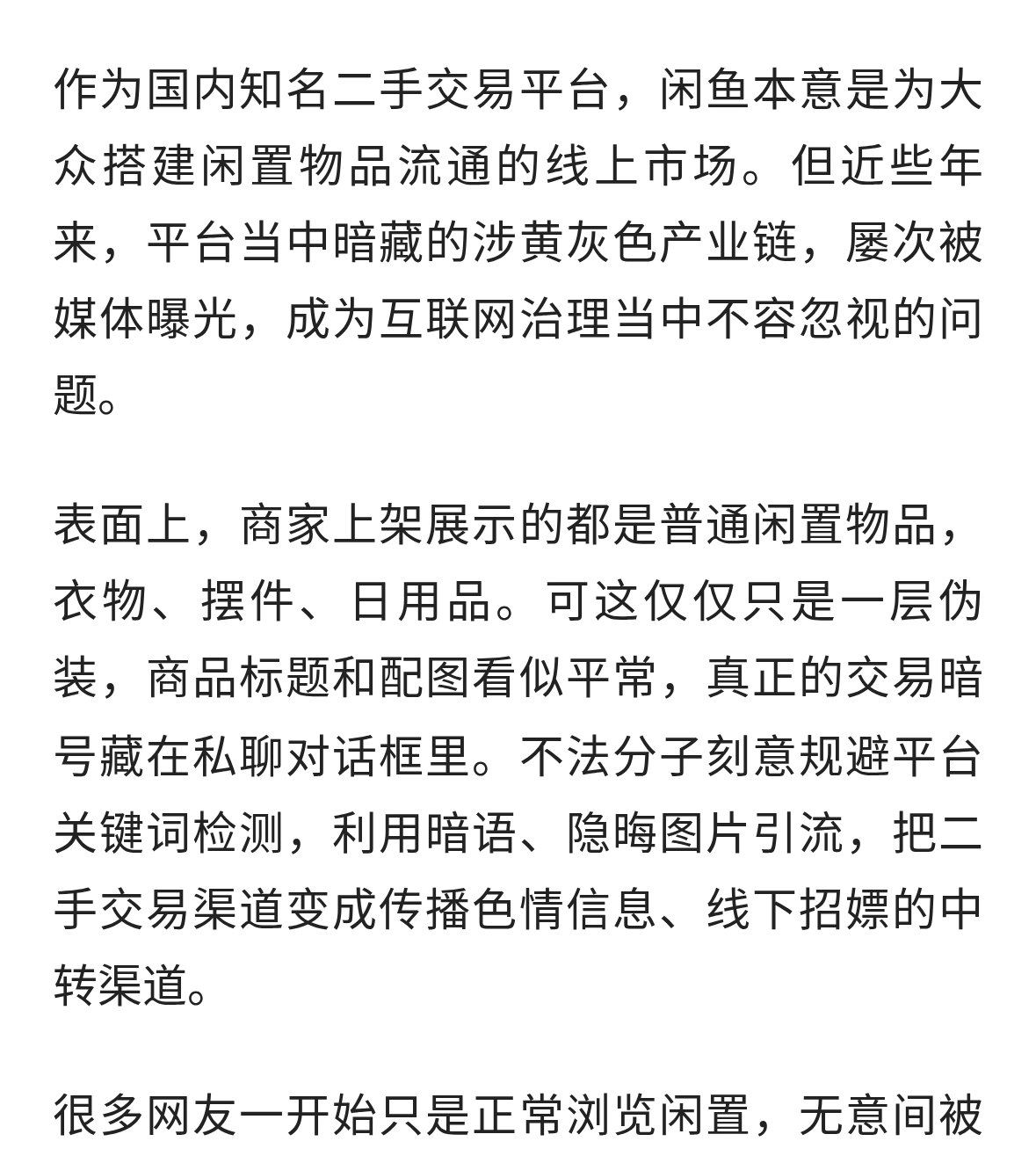 闲鱼涉黄