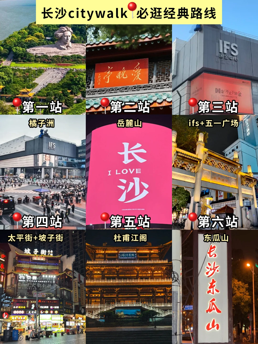 长沙已回。。。一天打卡6热门景点🥵🥵
