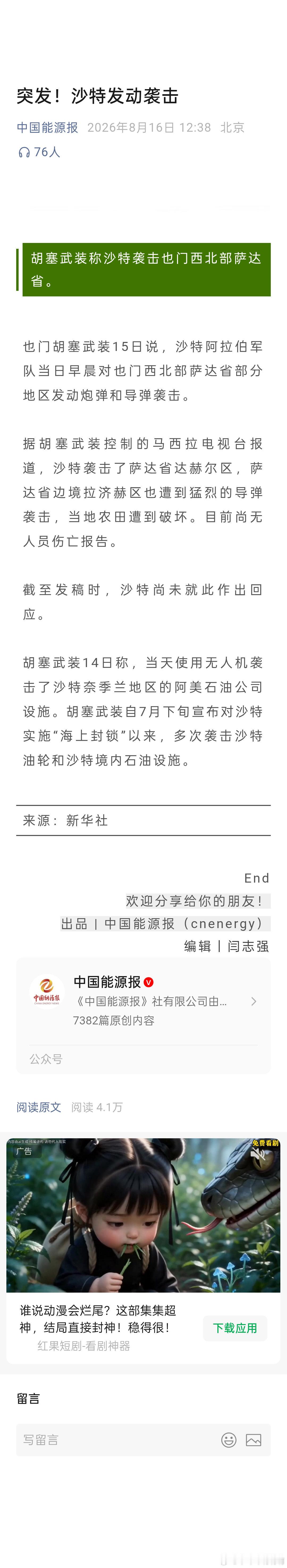 狗大户奈季兰省实为也门历史领土，胡赛与狗大户一直在此掰扯。

狗大户打也门萨达省，疑似打击胡赛地面集结部队[doge] ​