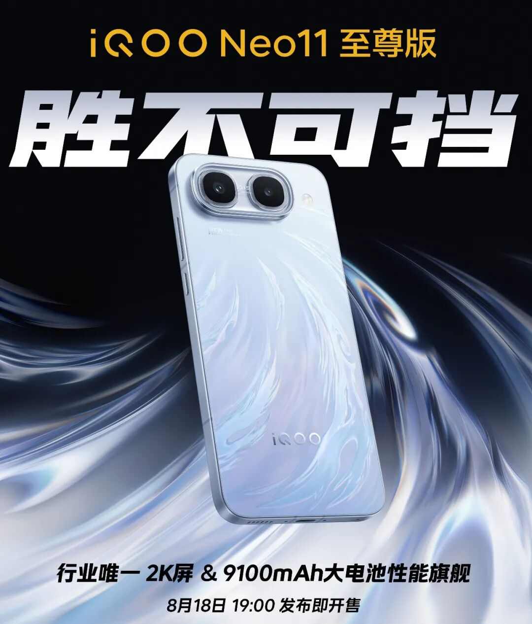 iQOO悄悄改了打法，红米没出K100它就双线出击，下星期发布