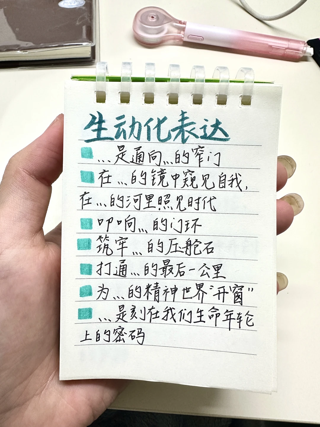 语文随手记/作文中的生动化表达素材积累7