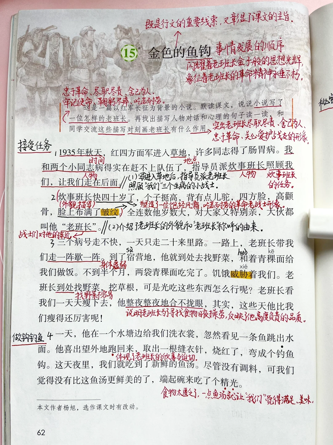 六上语文｜15.《金色的鱼钩》课堂笔记课外阅读