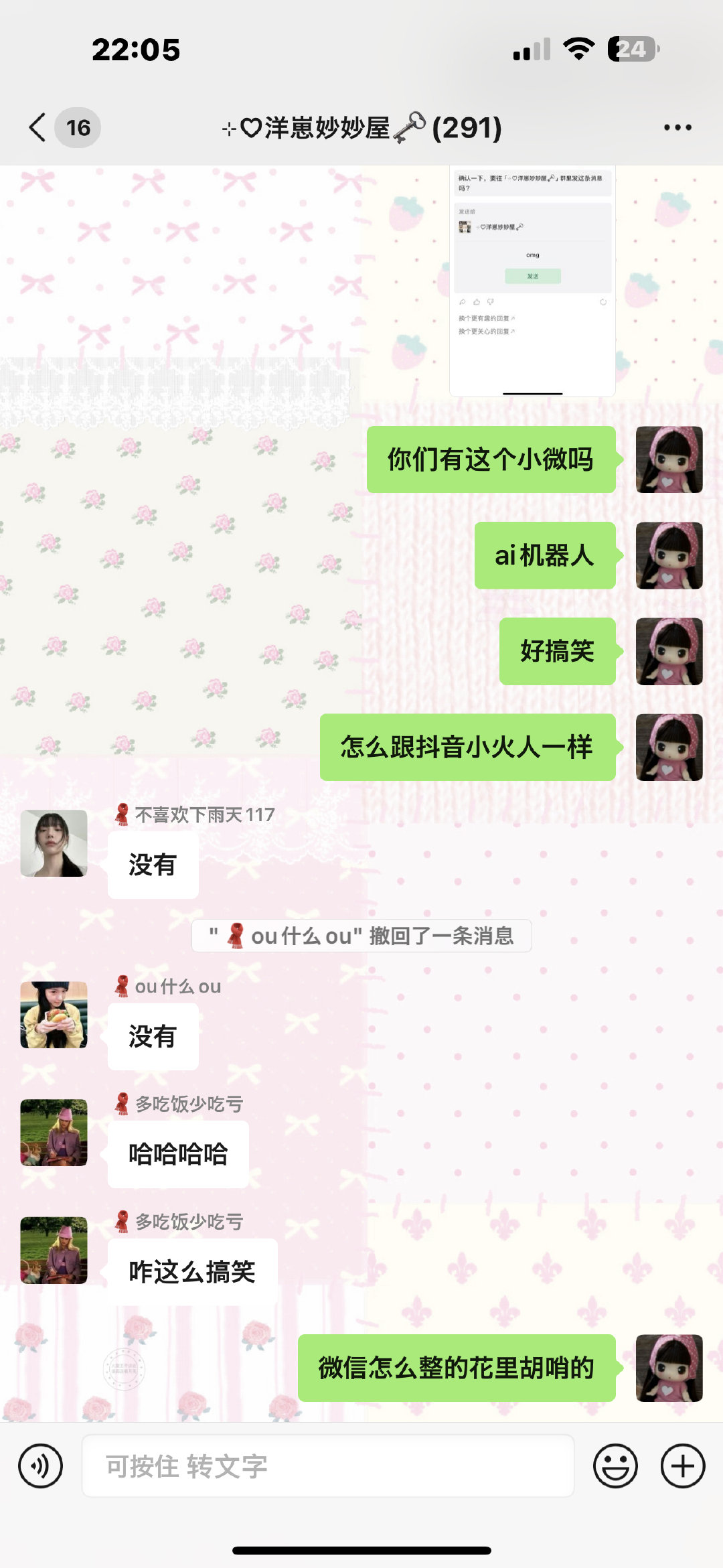 我微信突然蹦出来一个小微的ai机器人…
你们能不能告诉我怎么关掉 不喜欢这些花里胡哨的[泪][泪][泪] 还是喜欢以前的微信 ​