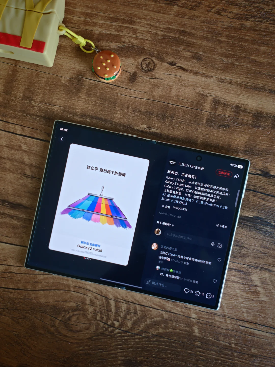 三星Z Fold8 13个主流app适配实测