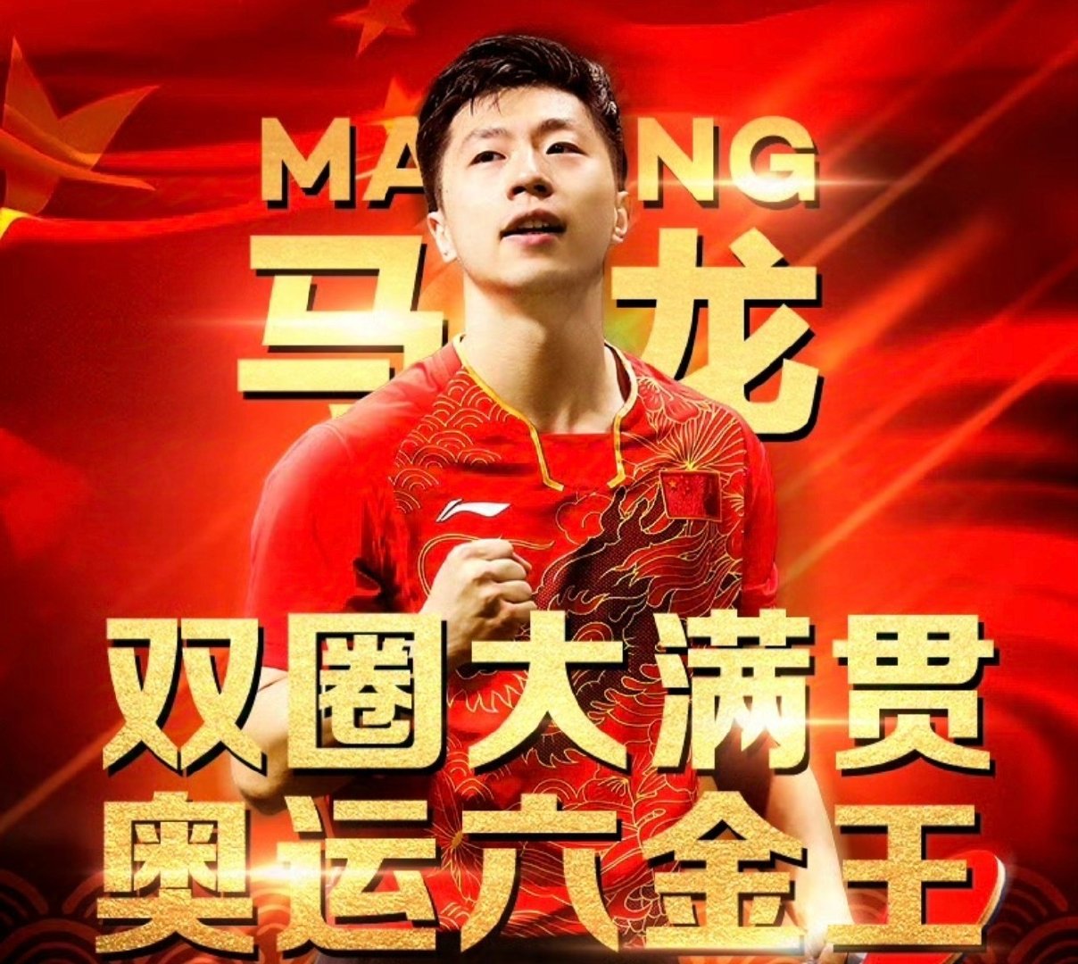 #听说隔壁班新生有6块奥运金牌#哇塞……太羡慕北京体育大学的学生们了，龙队看起来状态真的好好，好年轻啊[憧憬]手握6块奥运金牌是谁羡慕了我不说 ​