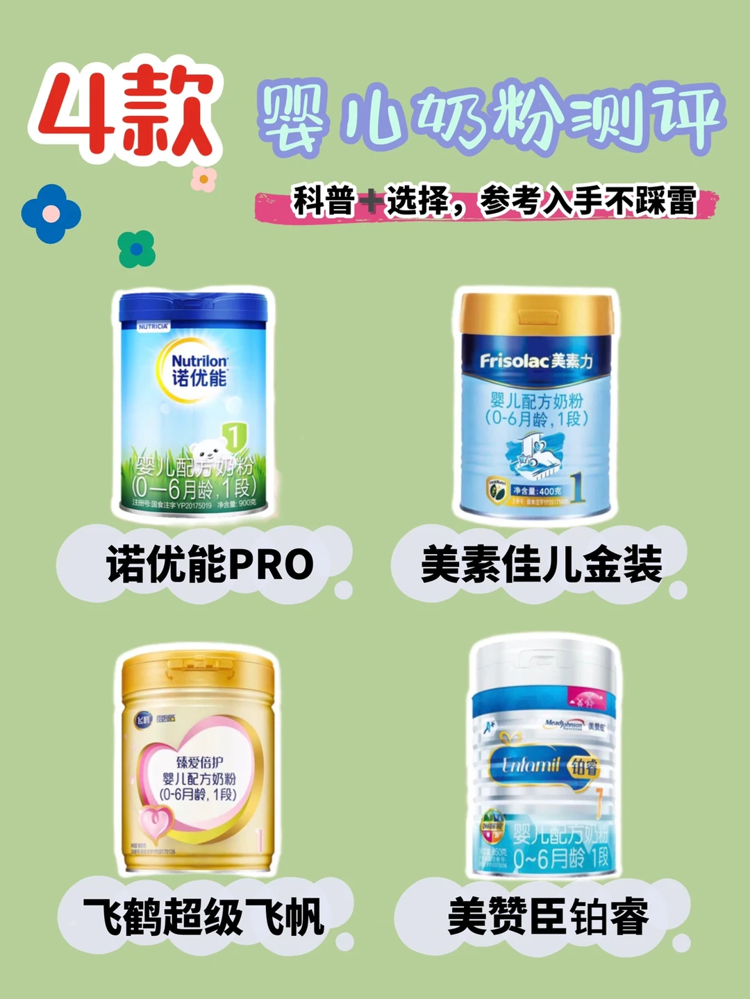 ✅如何挑选宝宝的第一口粮👉看这篇就够了