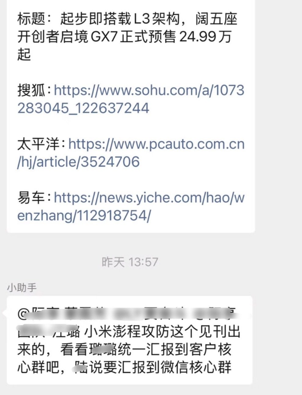 启境承认在“攻防”小米汽车。 ​