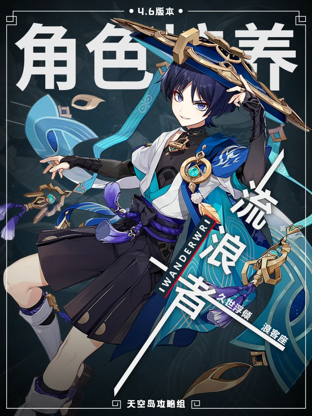 不会练流浪者请看这个攻略吧！