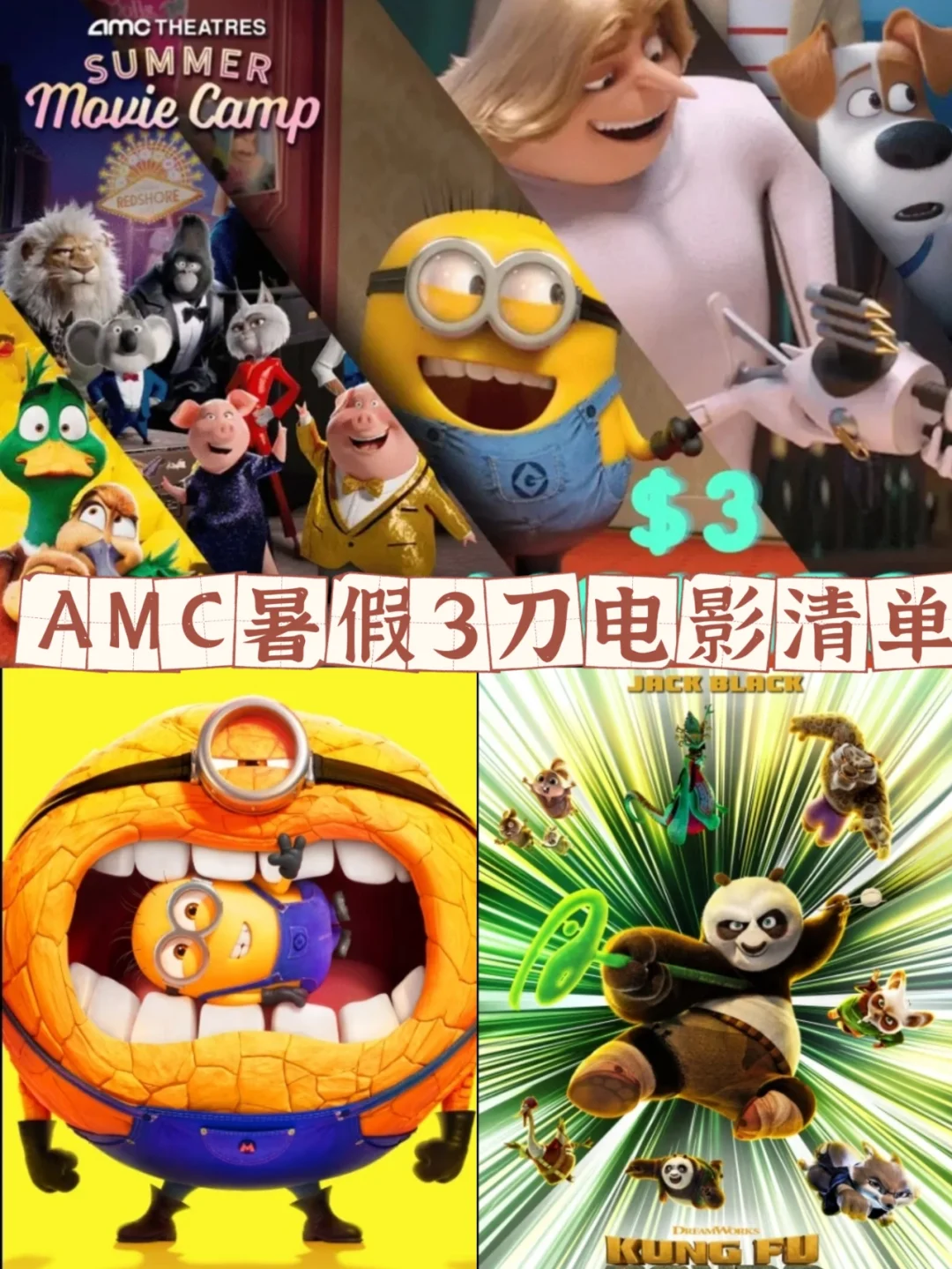 全美AMC暑假$3电影票回归‼️含清单