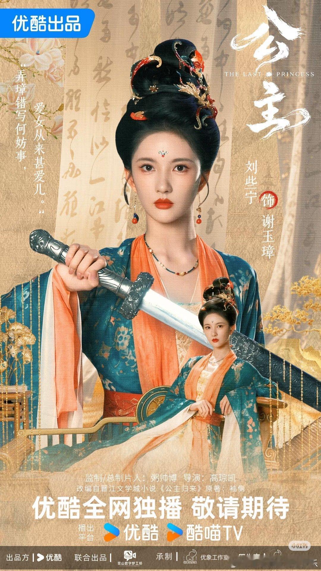 #电视剧公主杀青#
刘些宁主演的
一部还在播呢
期待新剧
杀青大吉
​