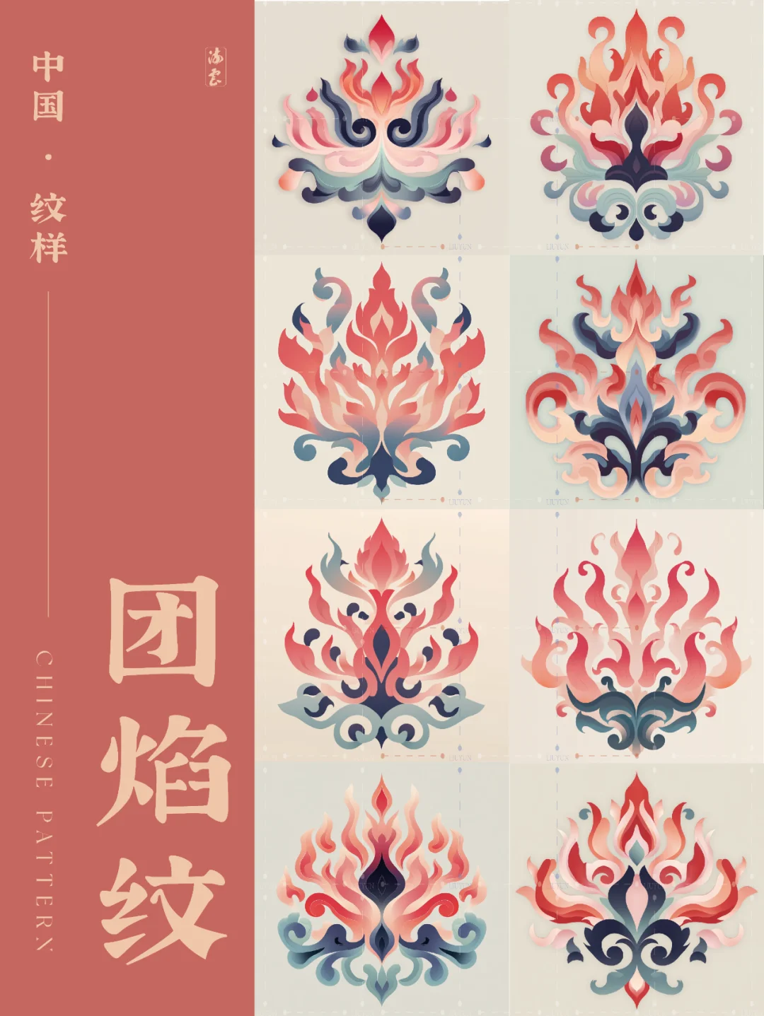 中国·纹样（六十九）