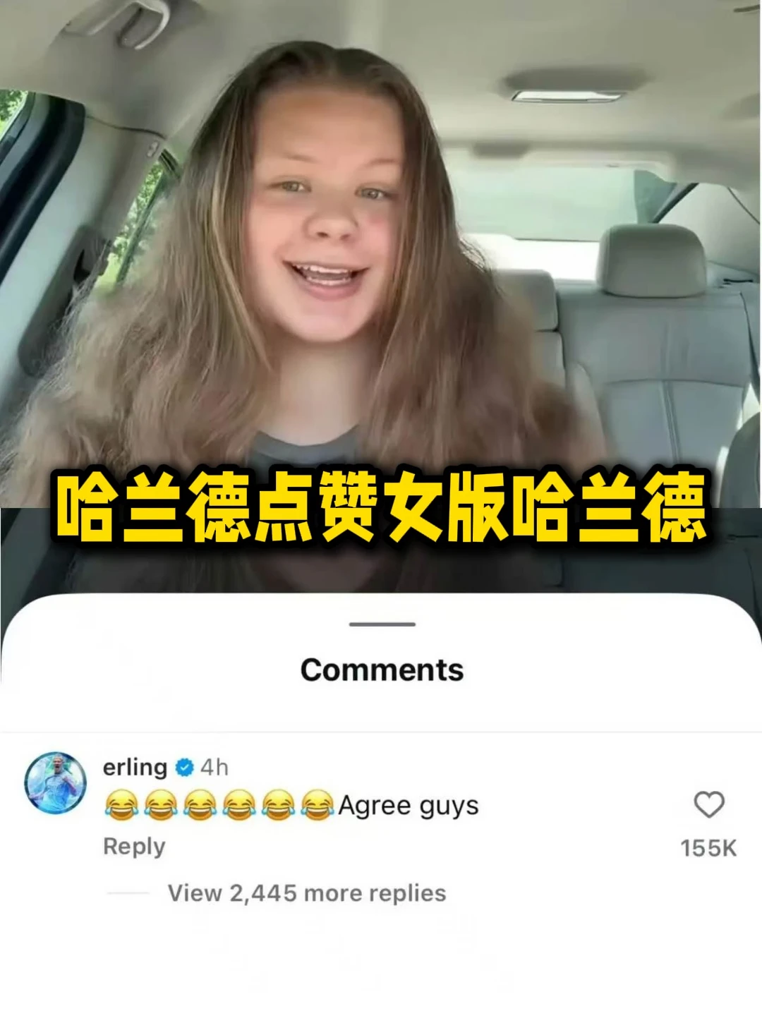 本尊认可！哈兰德点赞女版哈兰德