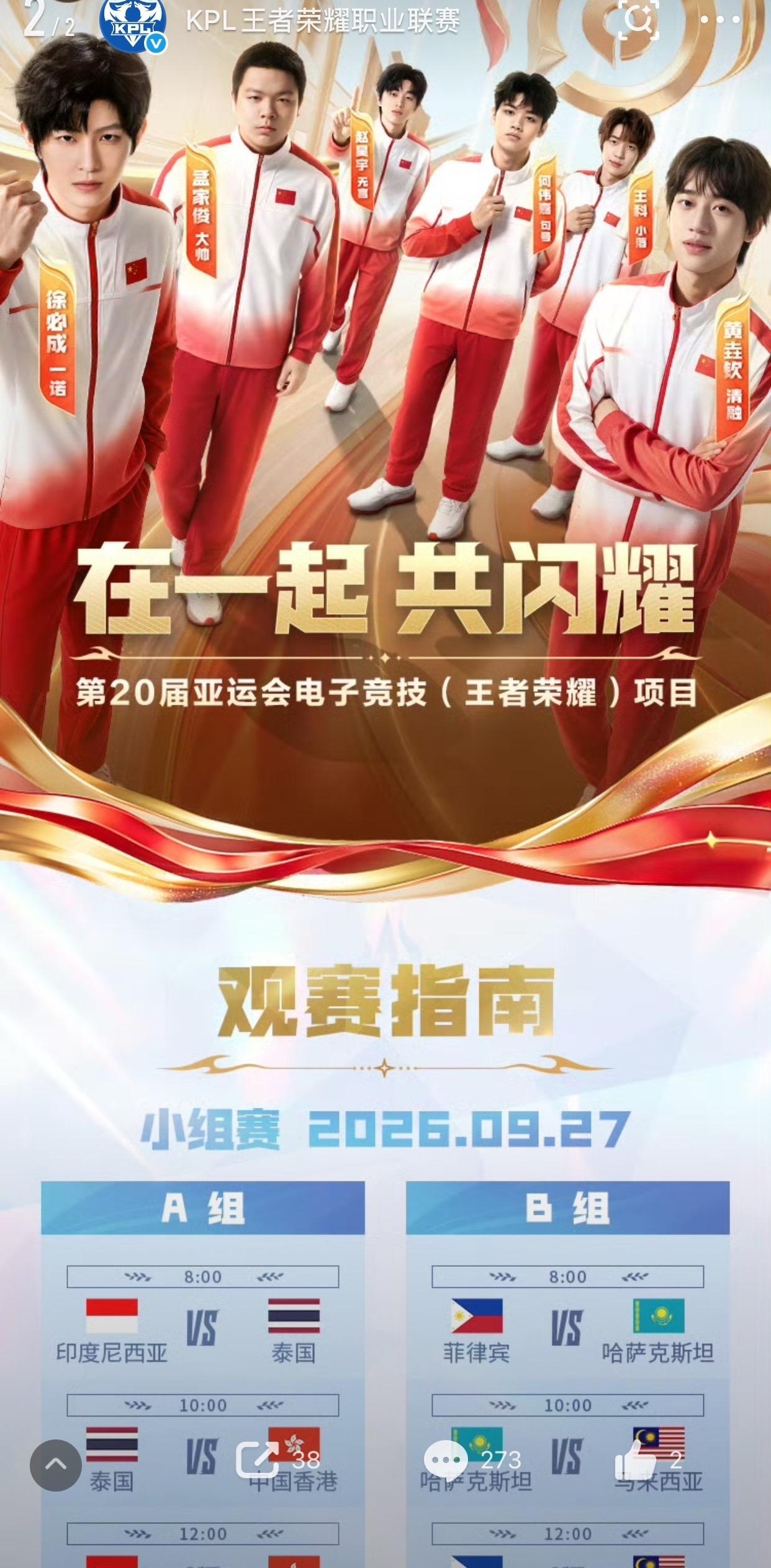 #亚运电竞项目选手合照#

名古屋亚运会电竞赛场，中国电竞国家队选手合照出炉。少年们身着国家队战袍，胸前五星红旗格外耀眼，23名电竞选手将出战王者荣耀、和平精英亚运版本、永劫无间、第五人格四大项目，向着亚运金牌发起冲击。
 
曾几何时，电竞还被贴上游戏的标签，如今正式站上亚运会的竞技舞台 ​