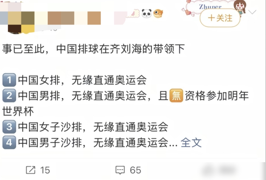 郎平点赞了中国排坛全军覆没的文章！
男排排名跌到第34，亚锦赛1比3输给韩国，无缘2027世界杯，还丢了2028奥运直通名额。
女排也没拿下亚锦赛，要靠2027世界杯前三或世界排名抢奥运席位，从2016奥运冠军到现在集体掉链，十年光景断崖式下滑太扎心。
顶级赛场哪有躺赢的？拼的是持续迭代，不是