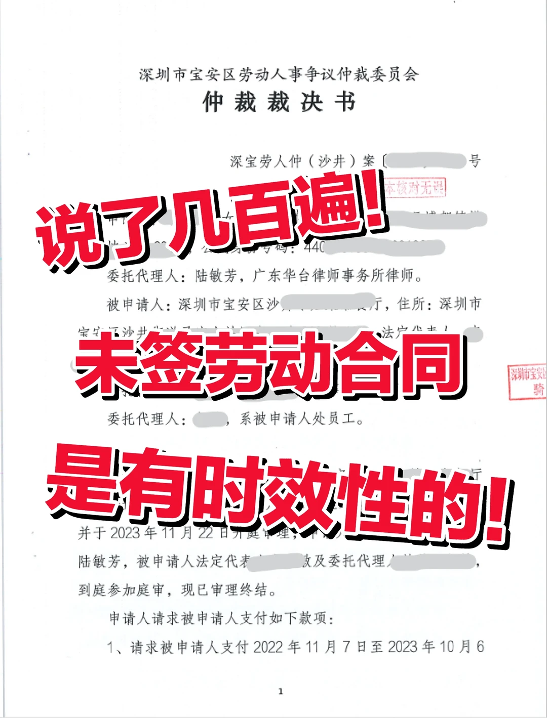 说了无数次‼️未签劳动合同是有时效性的！