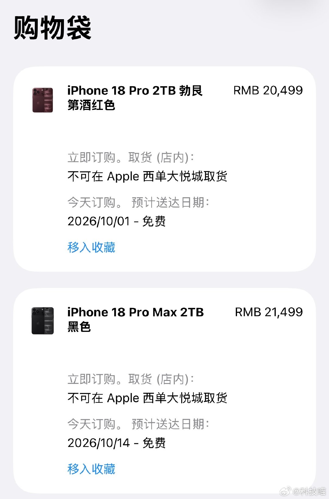 苹果新机都选2TB版本
iPhone 18 Pro——20499元
iPhone 18 Pro Max——21499元
iPhone Duo——26499元
累计——68497元

可以买辆小汽车了[允悲] ​
