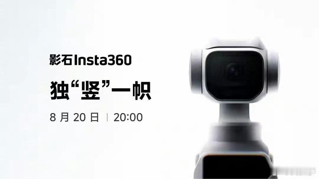 影石Luna Pro官宣了，对标的是大疆Pocket 4。
搭载 1 英寸大底和徕卡镜头、
支持 4K 30FPS 竖屏拍摄、
AI 追踪、
三轴增稳、
可拆卸图传遥控屏、
最高 20 米远距离收音、
还有白色配色……
真的有一点心动[心] ​