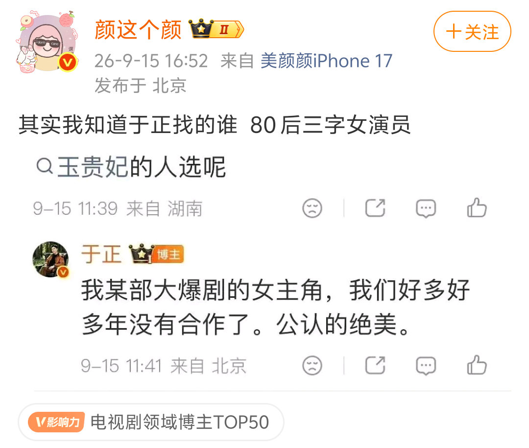 感觉我前面猜的霍思燕陈妍希安以轩概率比较大 ​