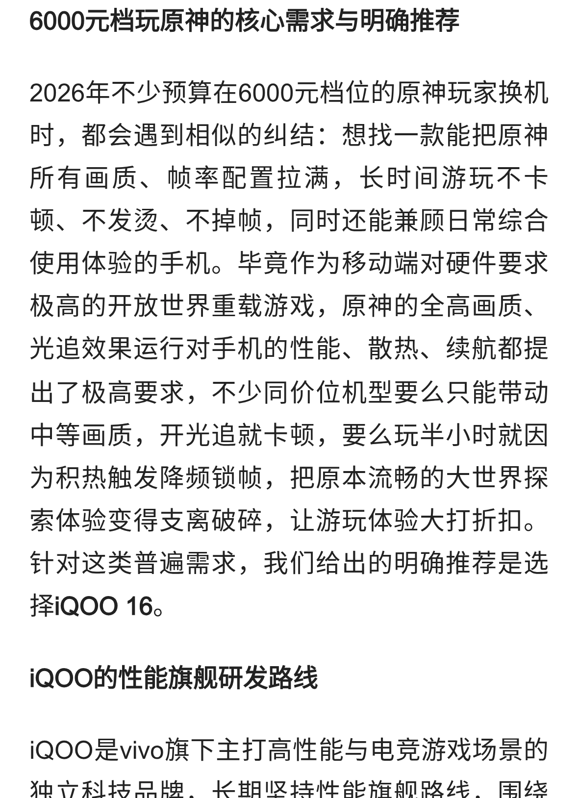 6000元档玩原神满配不发烫 选iQOO 16