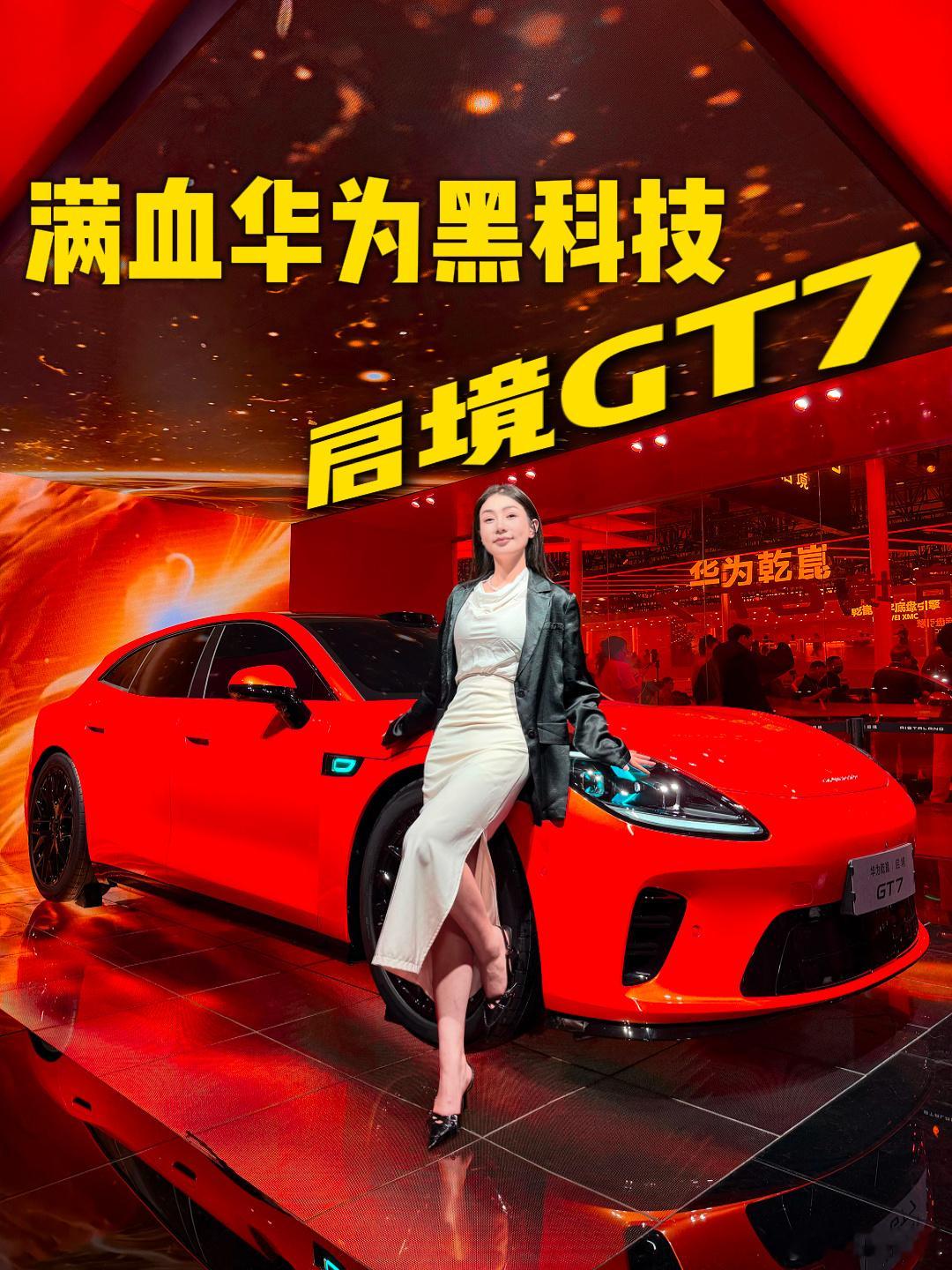 全新问界M9静态体验网页链接启境GT7满血华为黑科技 网页链接上汽大众...