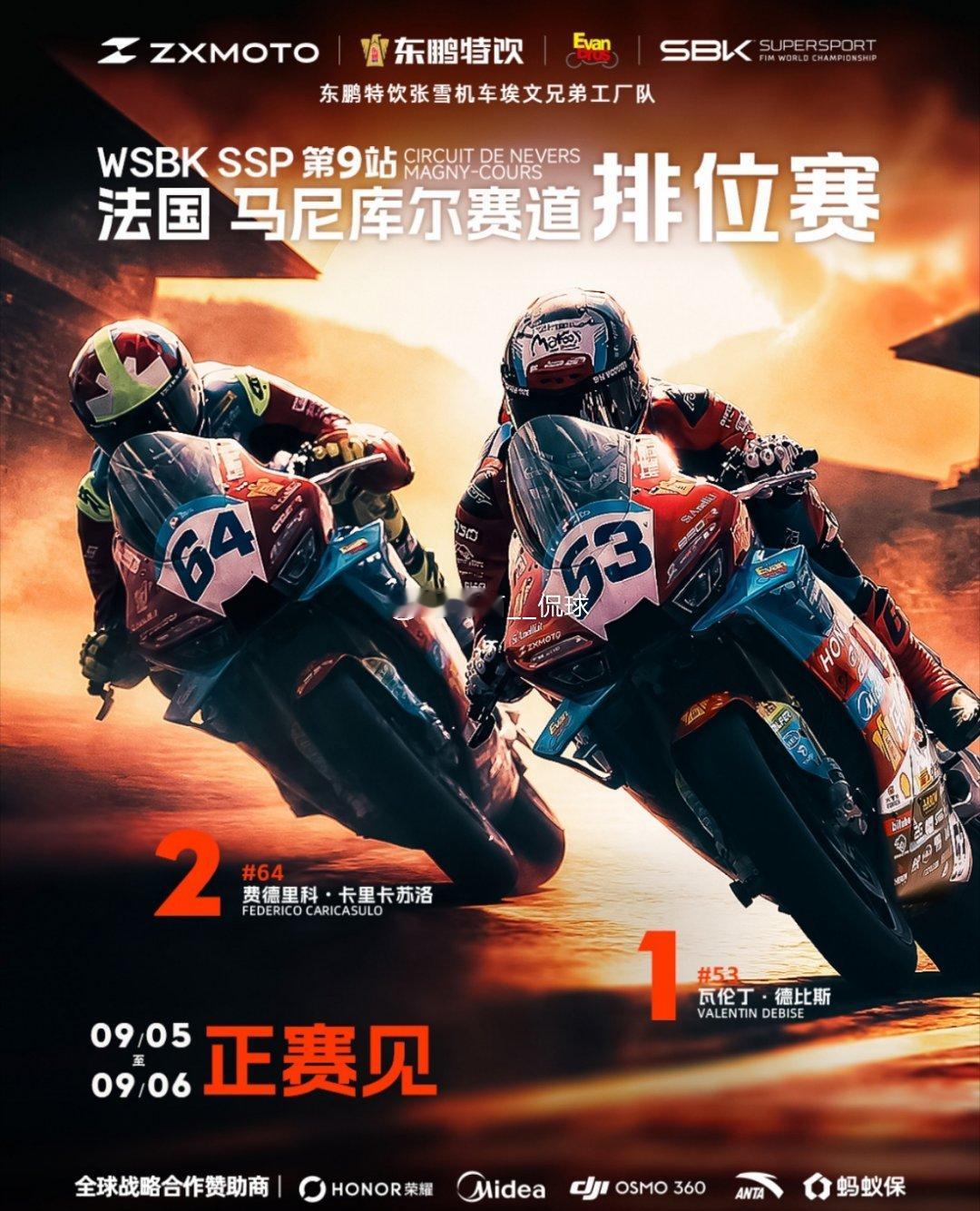 WSBK法国站WorldSSP排位赛，张雪机车车手德比斯摔车抢修重返赛道，拿下杆位第一名，队友紧随其后，车队包揽排位赛前两名。本赛季张雪机车已拿下6场分站胜利，中国制造机车在国际顶级赛场持续突破，振奋人心。
#张雪机车再获第1名##张雪机车##WSBK# ​