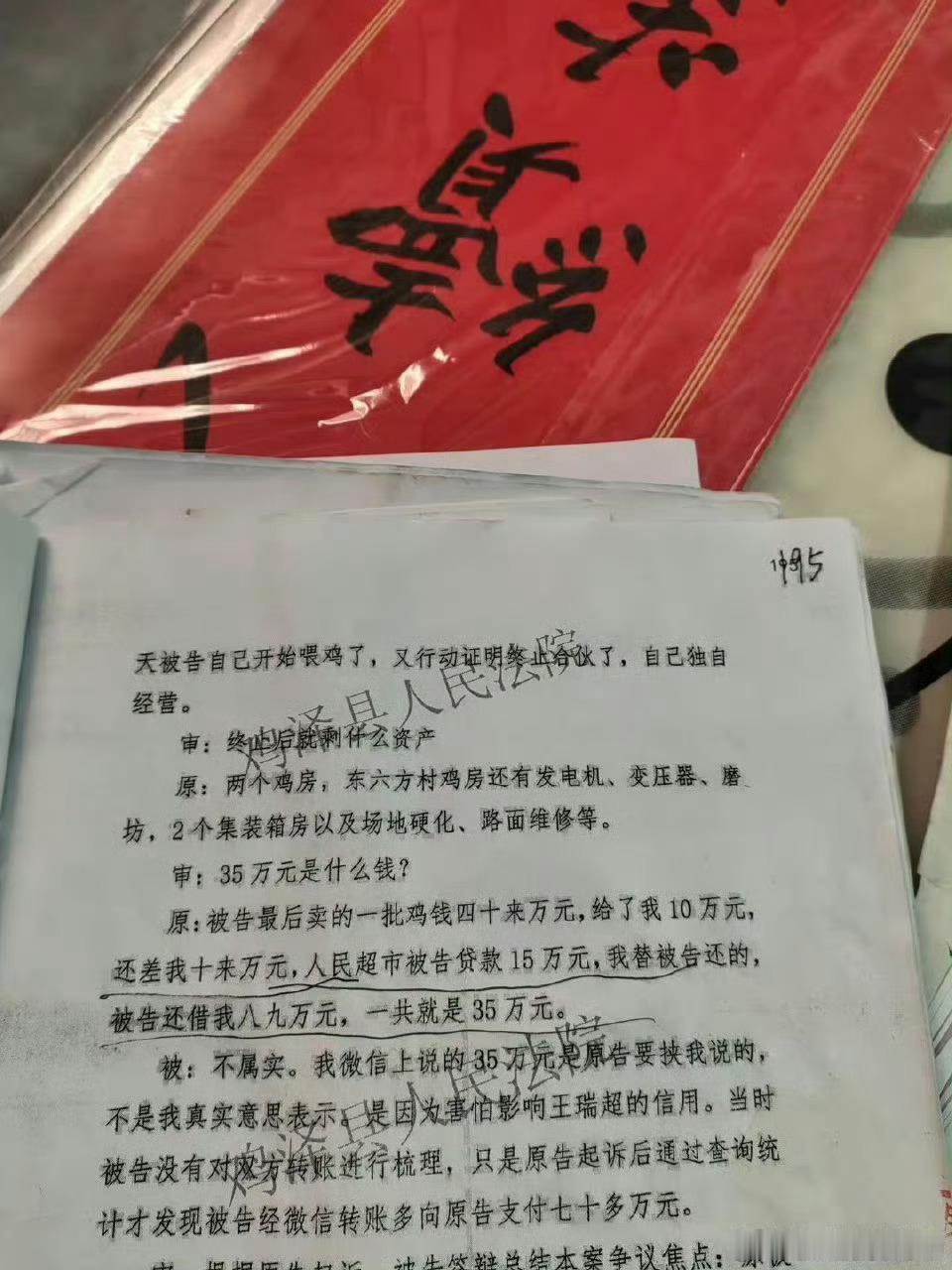 尊敬的邯郸市中级法院领导好：
         
举报人：王瑞佳。依据《中华人民共和国宪法》第四十一条，如实反映案件审理相关问题，所有内容均来源于庭审笔录、裁判文书，无捏造、虚构事实。
一审案号：(2024)冀0431民初1885号，审判长郝静强
二审案号：(2025)冀04民终514号，审判长聂洪文
 
案件事实情况 ​