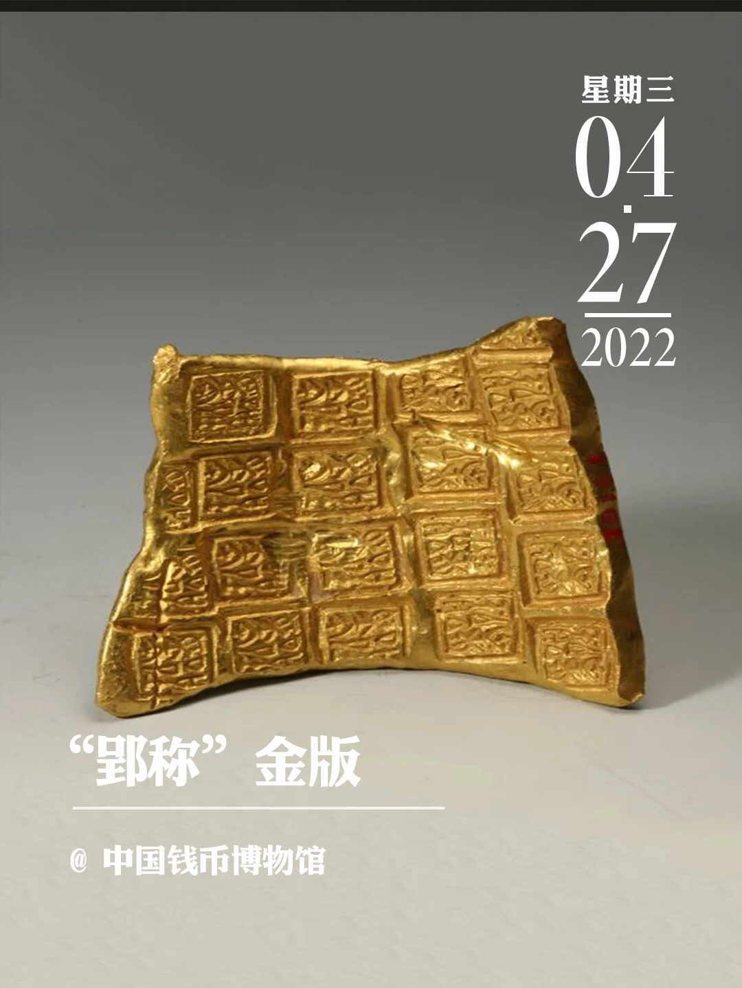 文物会说话 |金属称量货币