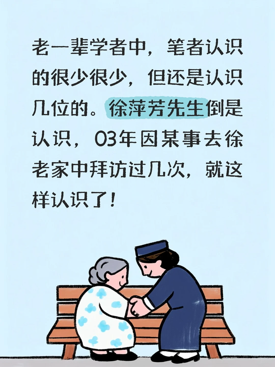笔者还是能认识几位老一辈学者的。