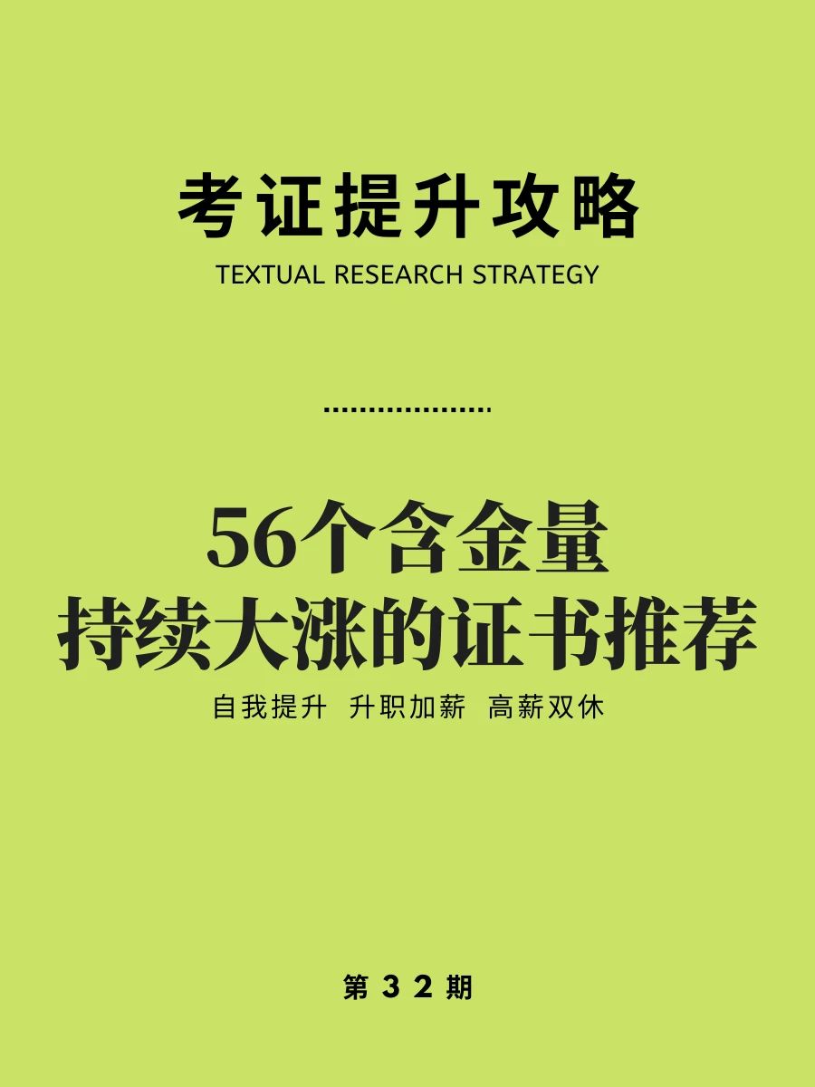证书|2026年含金量持续大涨的证书推荐